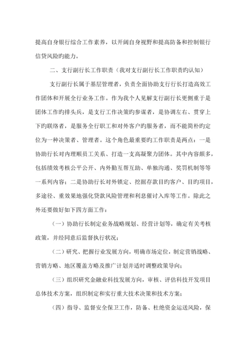 支行行长岗位职责.docx