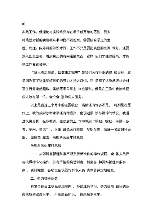 放射科医生工作总结