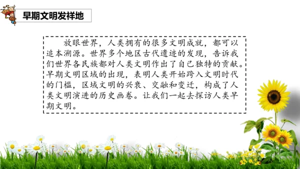 6 探访古代文明 第一课时 课件-2023-2024学年道德与法治六年级下册统编版