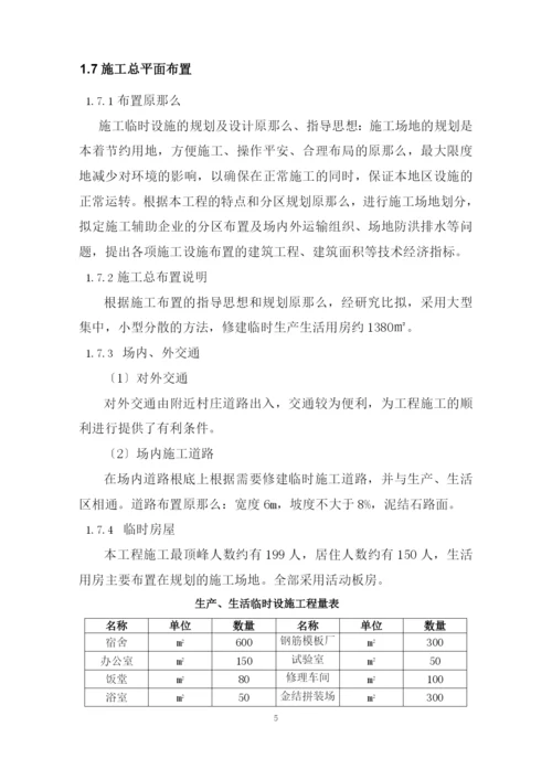 某工程河堤泵站施工组织设计方案.docx