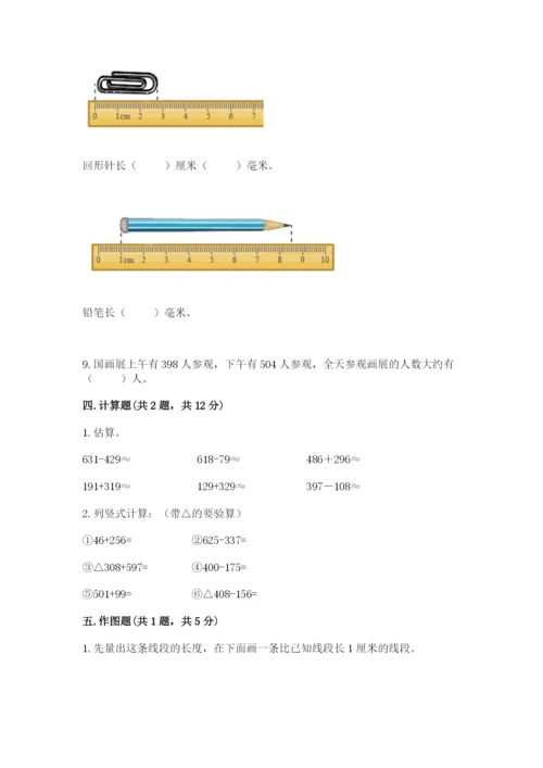 人教版三年级上册数学期中测试卷精品【全国通用】.docx