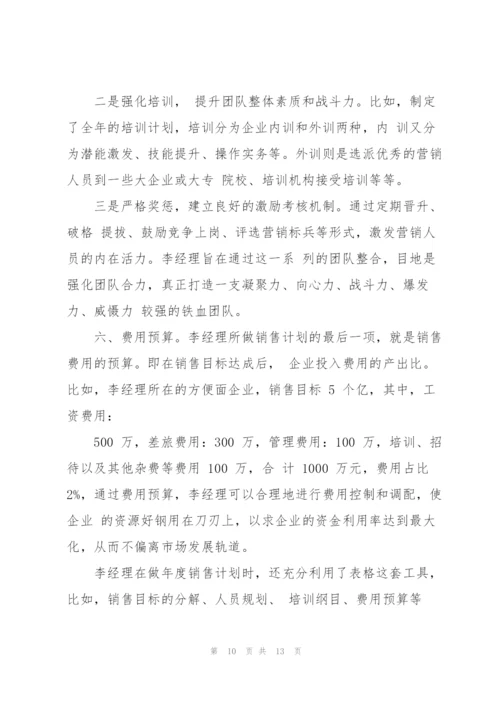 销售周报告下周工作计划.docx