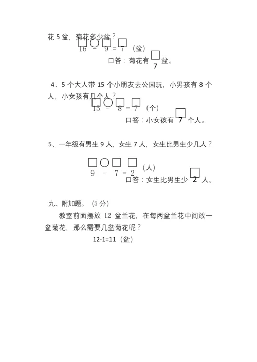 人教版一年级数学下册第二单元测试题(含答案).docx