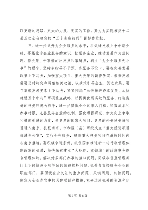 机关作风建设工作计划 (3).docx