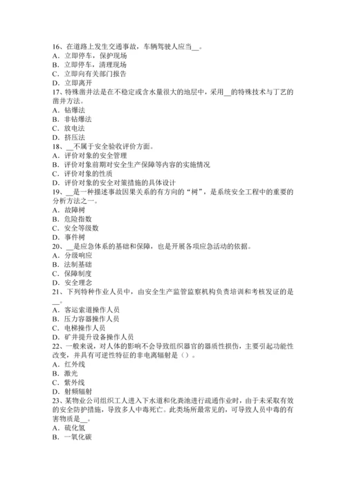 上半年山西省安全工程师安全生产边通车边施工地段职安作业指导书模拟试题.docx