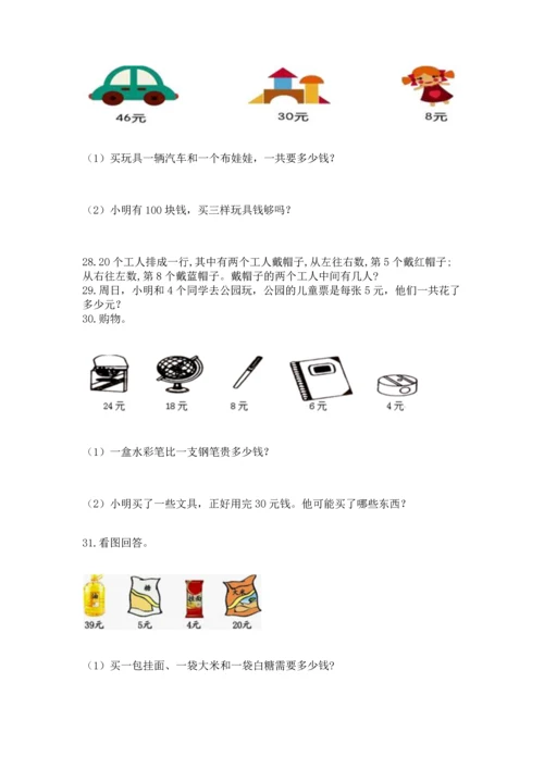 二年级上册数学应用题100道含答案（培优b卷）.docx