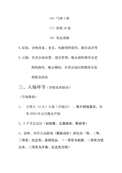 元旦晚会策划书陆鸿.docx