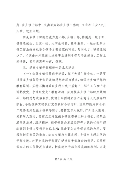 以科学的领导方法和技巧调动乡镇干部积极性精编.docx