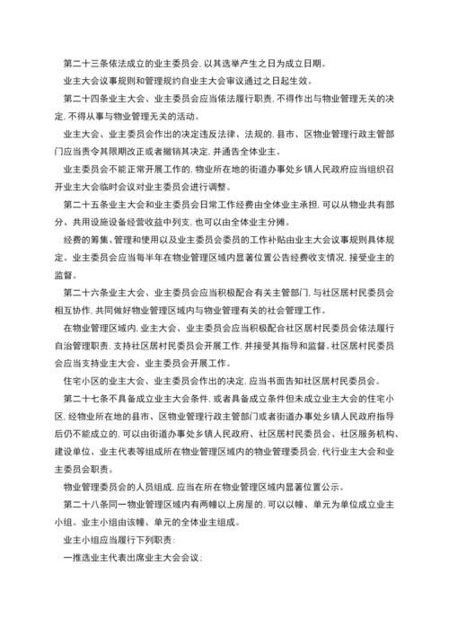 江苏省物业管理条例修订版.docx