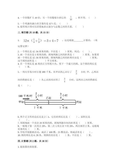 2022六年级上册数学期末考试试卷含完整答案【网校专用】.docx