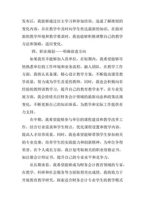 财务会计教育专业求职自荐信