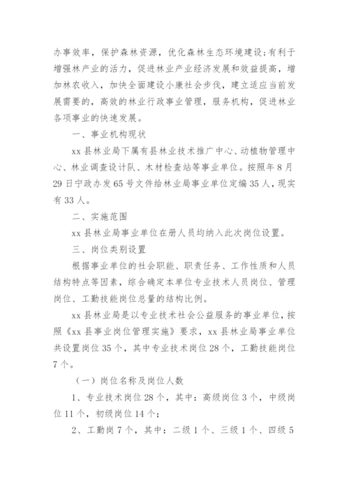 关于岗位设置方案.docx