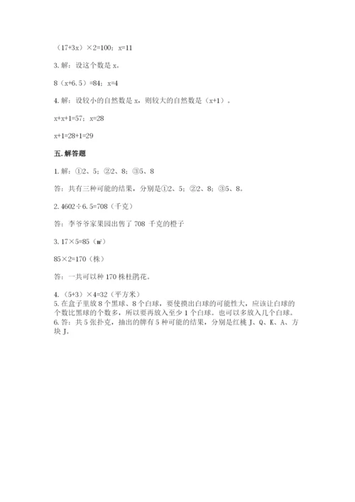 2022人教版五年级上册数学期末测试卷及参考答案（研优卷）.docx