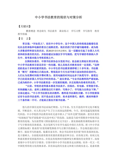 中小学书法教育的现状与对策分析