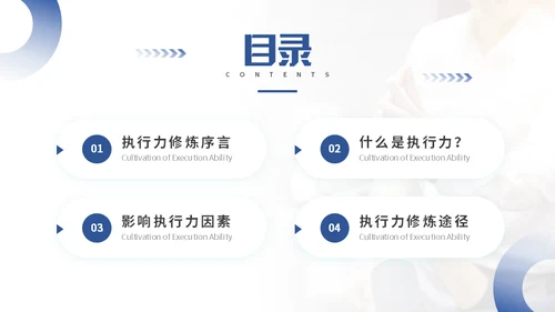 中层干部培训之执行力培训课件通用PPT模板
