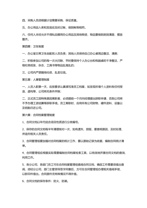 电子商务管理制度.docx