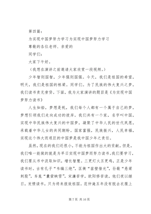 努力学习为中华.docx