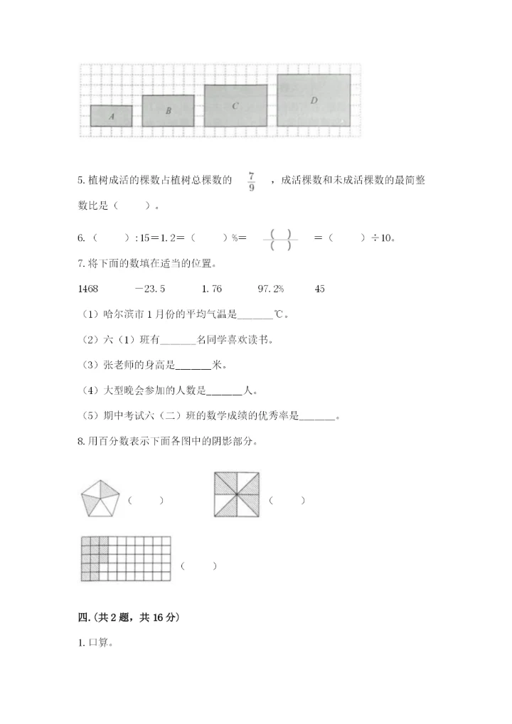西师大版小升初数学模拟试卷及参考答案（实用）.docx