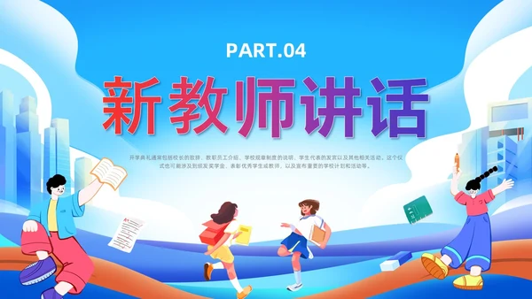 蓝色插画风开学典礼课件