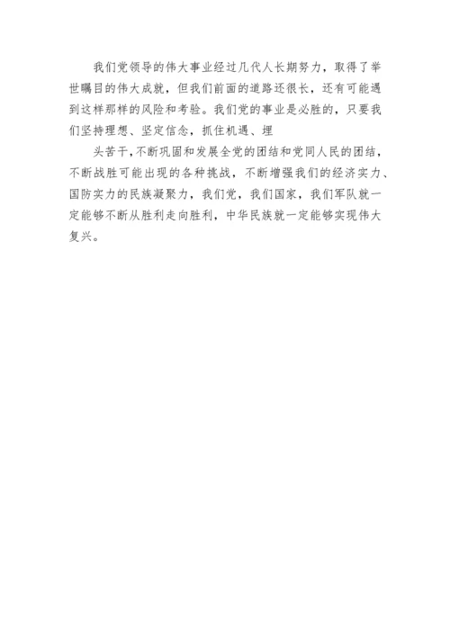 教师学习党章心得体会.docx
