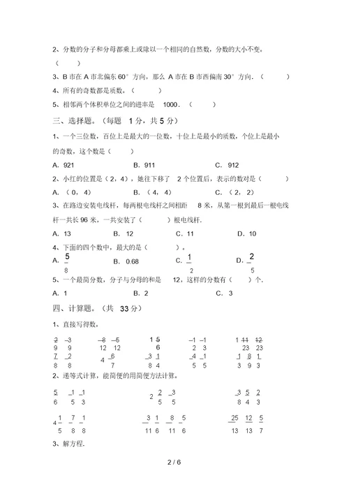 最新北师大版五年级数学(上册)期末模拟题及答案