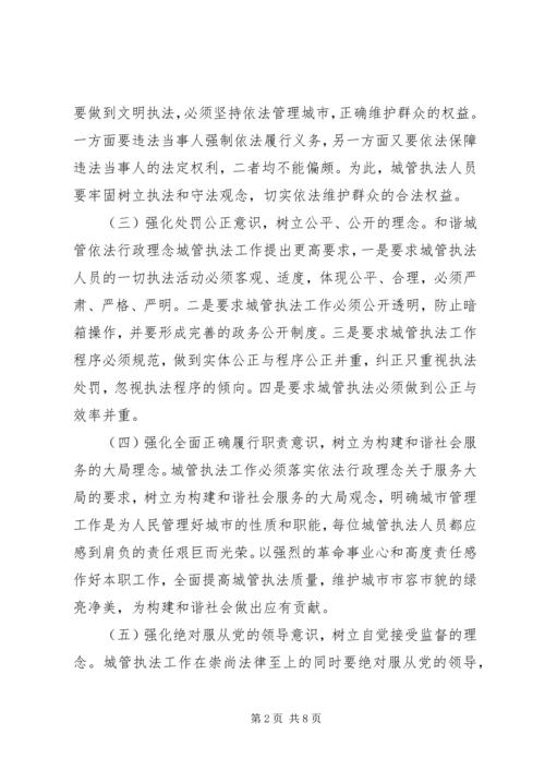 城管学习培训心得体会6篇(2).docx