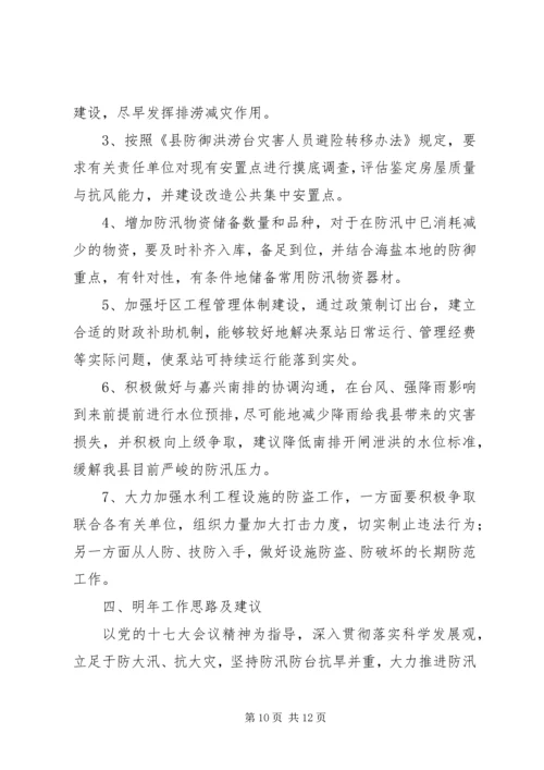 县防汛防旱工作汇报.docx