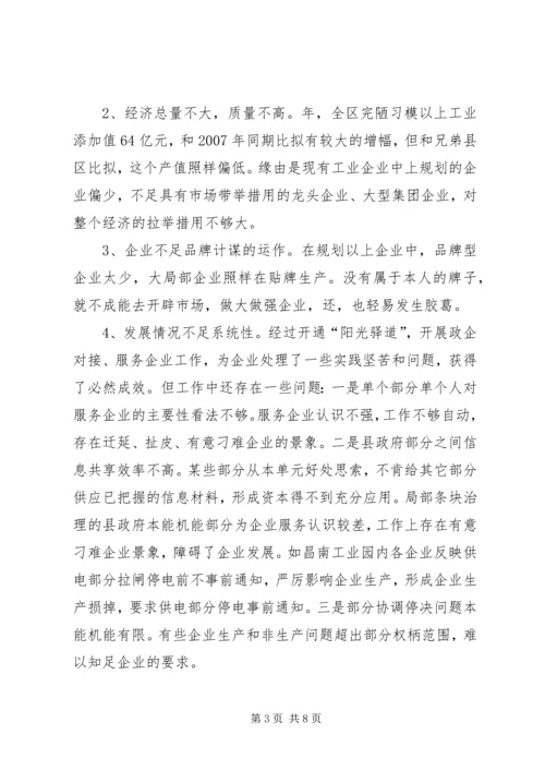 发展区域经济壮大税源调研报告.docx