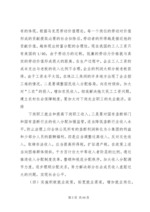 减小贫富差距构建和谐社会资料.docx