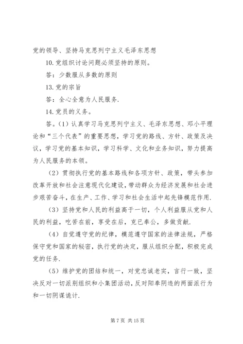 党章总纲的重点内容学习内容.docx