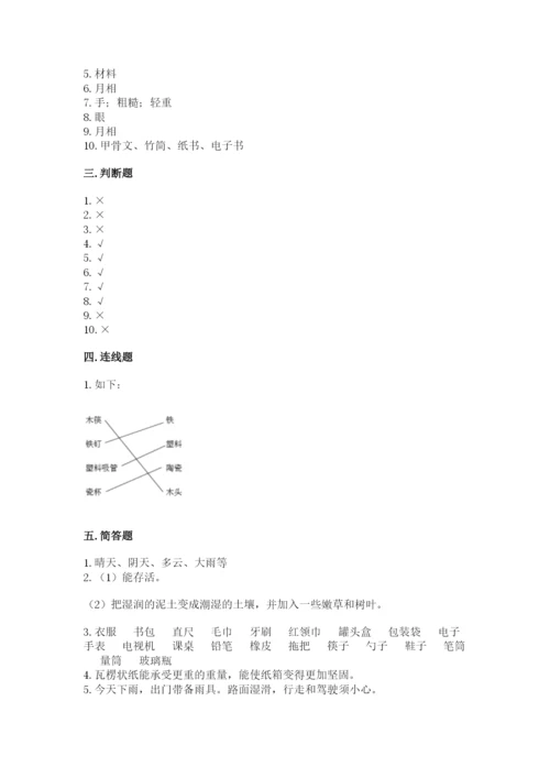教科版二年级上册科学期末测试卷带答案（实用）.docx