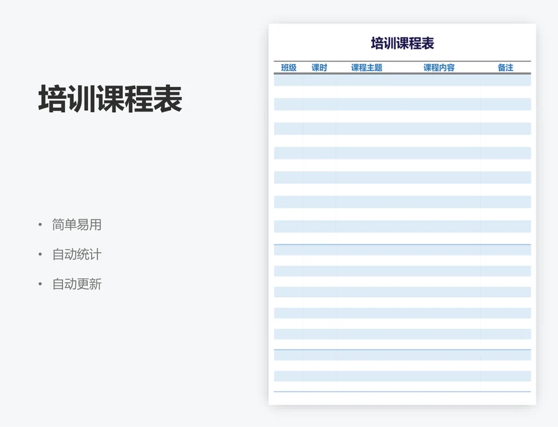 培训课程表