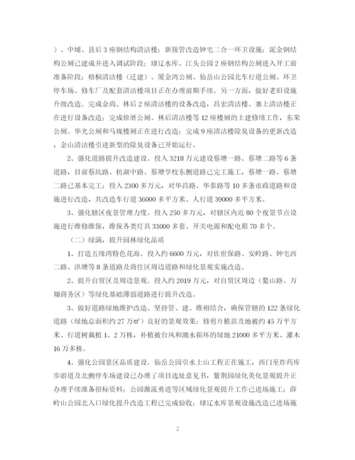 精编之市政园林局年度工作总结及工作计划范文.docx