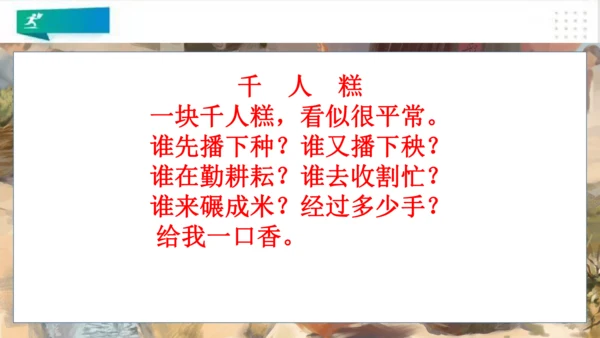 二年级道德与法治上册：第十四课 家乡物产养育我  课件（共23张PPT）
