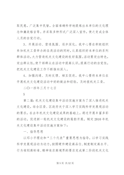 机关文化建设活动的实施方案.docx