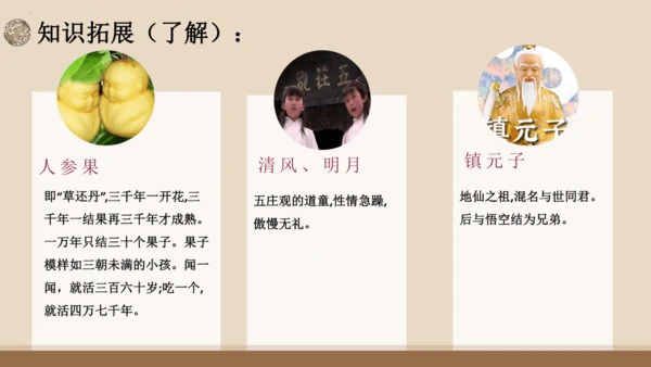统编版语文七年级上册第六单元名著导读《西游记》教学课件