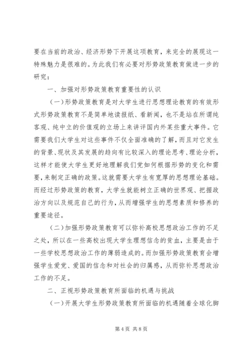 学习形势与政策课的感想1.docx