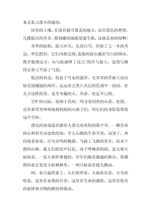 2024年《绿》初一作文五篇经典