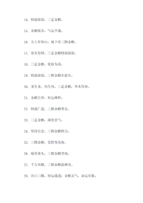 三脚金蟾名言名句