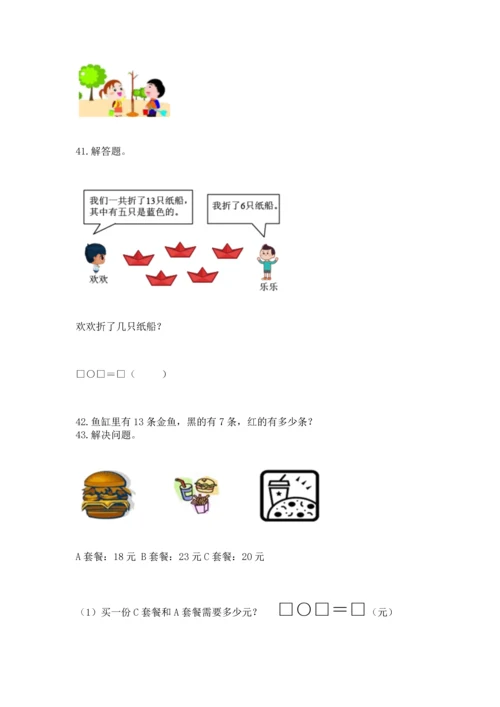 一年级下册数学解决问题100道带答案（基础题）.docx