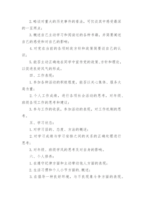 入党积极分子自我评价.docx