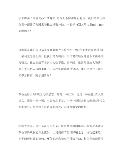 精编国旗下范文厉行勤俭，从我做起参考讲话.docx