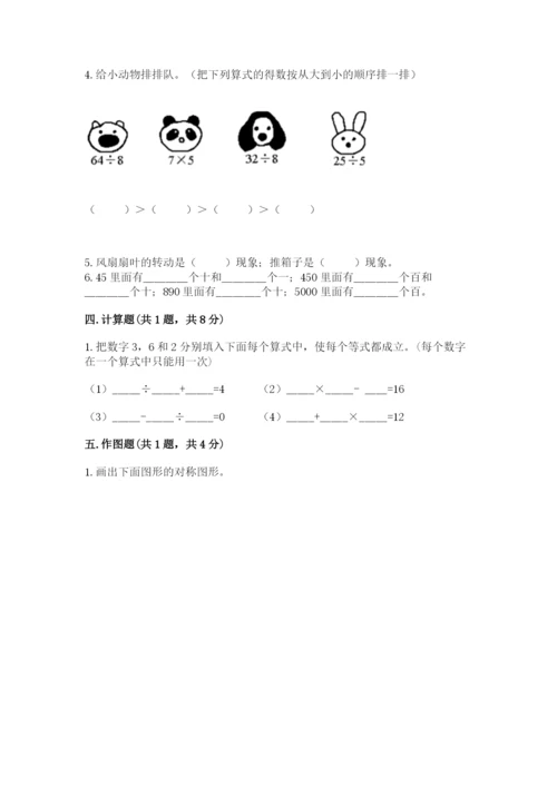 小学二年级下册数学 期末测试卷附完整答案（名校卷）.docx