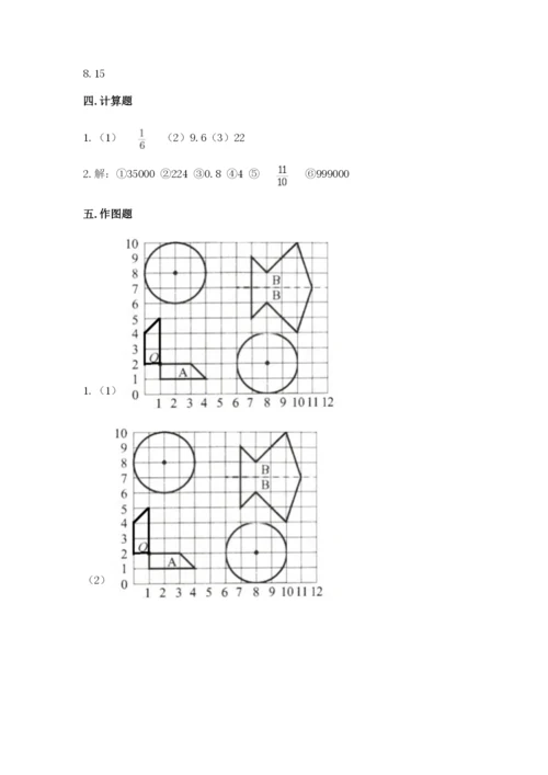 六年级数学上册期末考试卷及参考答案【综合题】.docx