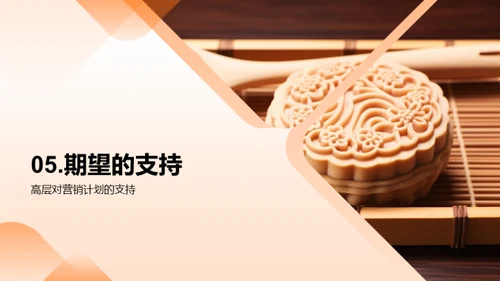 中秋营销策略解析