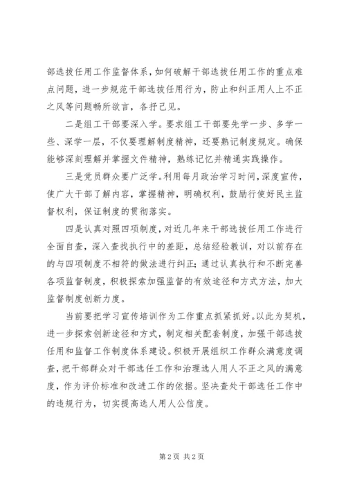 学习四项监督制度心得体会 (7).docx