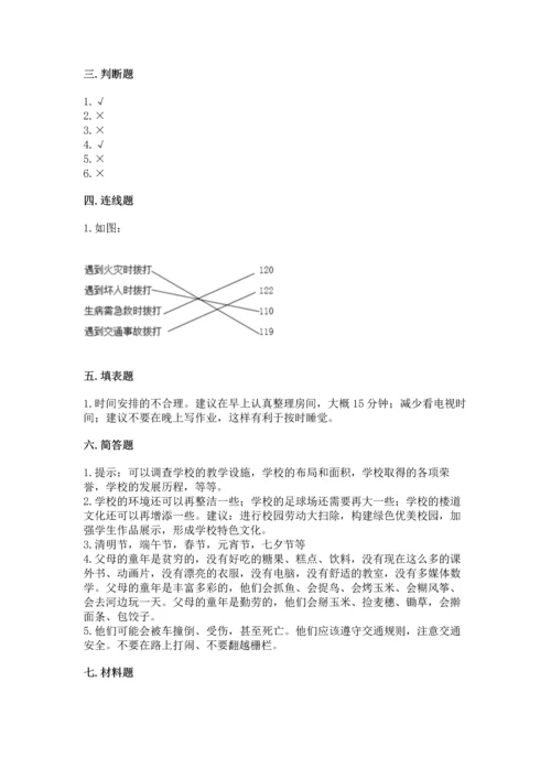 部编版三年级上册道德与法治期末测试卷附参考答案（预热题）.docx