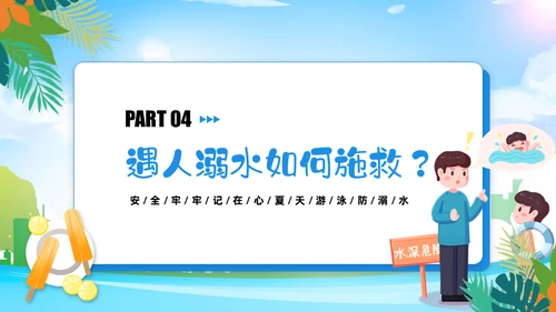 安全防溺水安全教育班会通用PPT课件模板