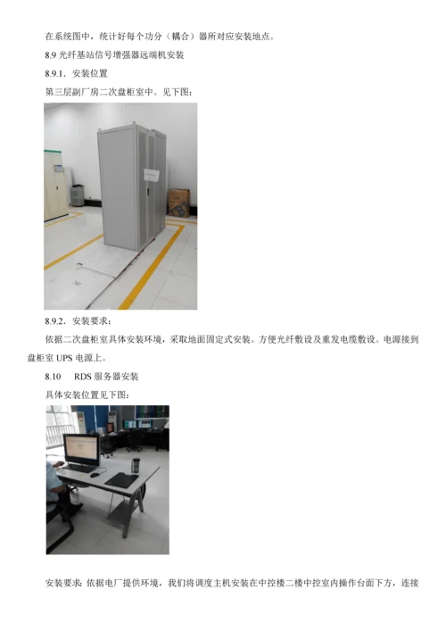 小湾电厂无线对讲系统综合项目综合项目施工专项方案.docx