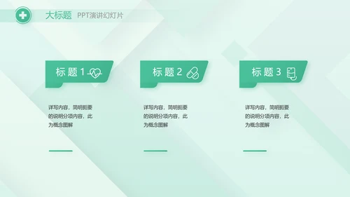 清新医疗医药工作汇报动态PPT